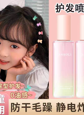 无花果护发精油女防毛躁柔顺持久留香修护干枯防静电香氛护发喷雾