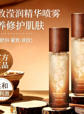 紧致滢润精华喷雾护肤保湿补水紧致淡纹抗皱焕亮身体护清新滋养