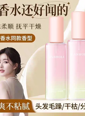 【正品】香氛无花果护发喷雾女防毛躁柔顺补水干枯顺滑发丝0油感