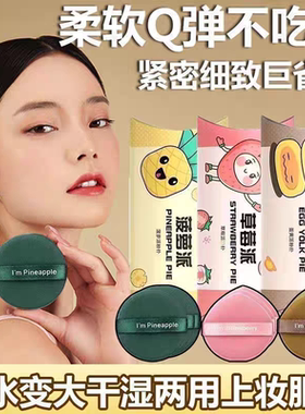 菠萝蛋黄派粉扑气垫散粉美妆蛋粉底液粉饼专用化美妆干湿两用面扑