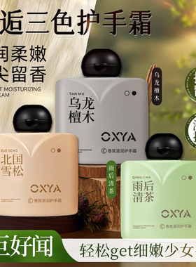 氛护手霜滋润保湿补水防干裂持久留香改善粗糙防起皮不油腻手霜