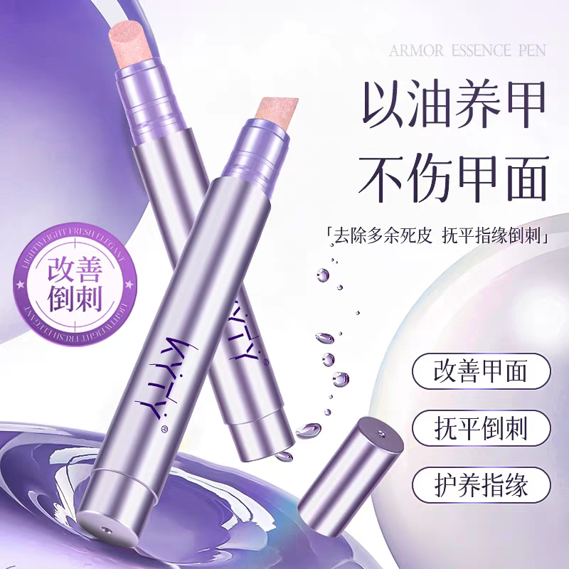 三合一美甲精华笔去死皮修甲护甲指缘油营养液受损护理油护甲油