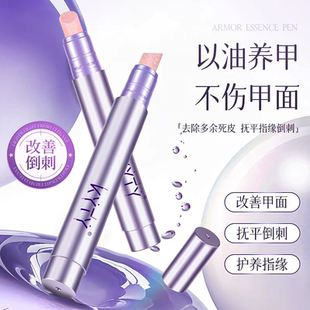 三合一美甲精华笔去死皮修甲护甲指缘油营养液受损护理油护甲油