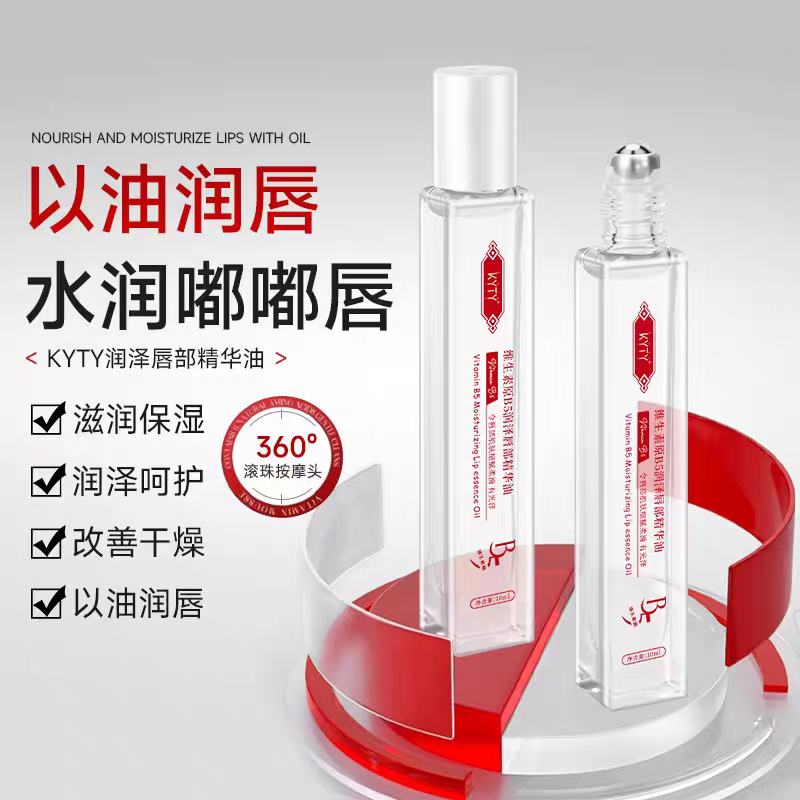 维生素B5唇部精华油补水保湿滋润防干裂去死皮不油腻