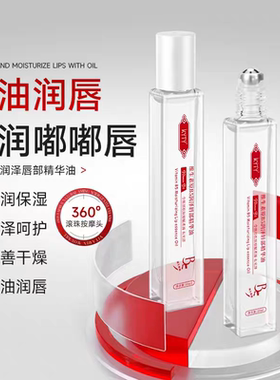 维生素B5唇部精华油补水保湿滋润防干裂去死皮不油腻