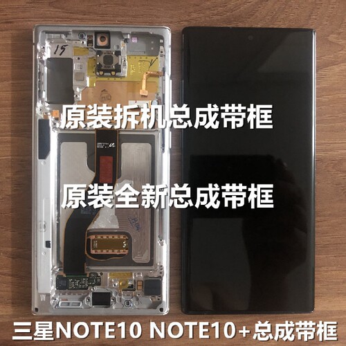 适用三星NOTE10+N9760N10PLUS原装拆机液晶显示屏幕总成曲面带框