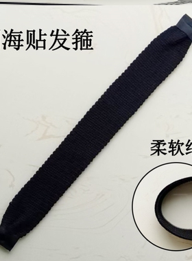 纯黑色刘海贴碎发贴发带头箍纯色发箍头带成人女孩儿童粘头发