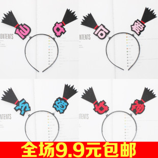 卖萌发箍小仙女综艺节目宣传小可爱公举毕业拍照道具diy发夹发饰