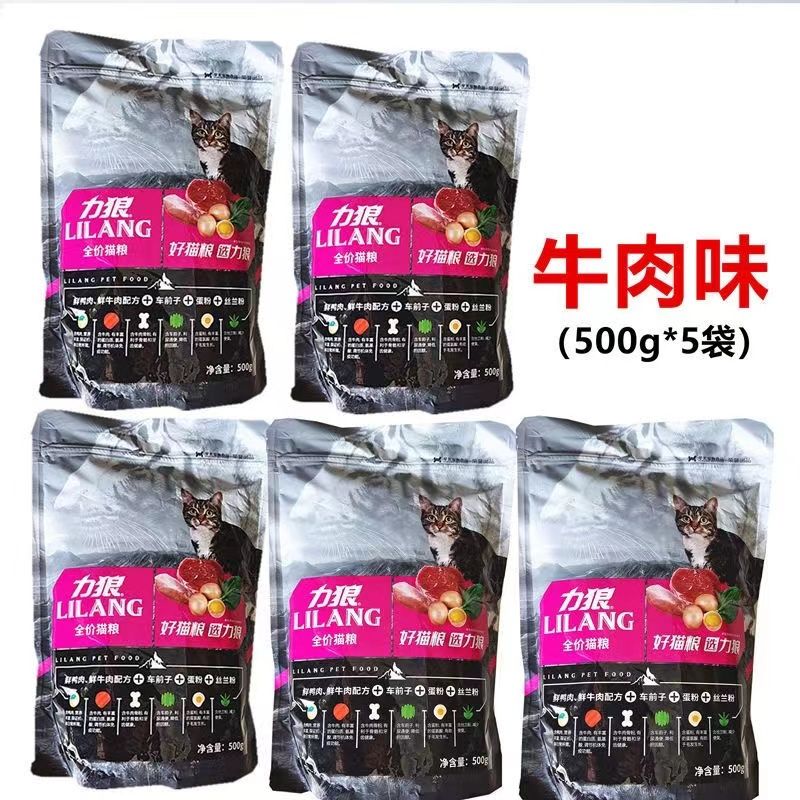 力狼猫粮牛肉味500g*5