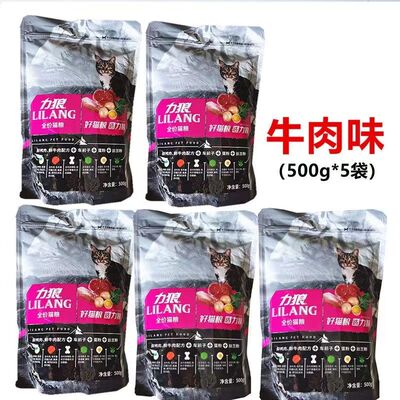 力狼猫粮牛肉味500g*5