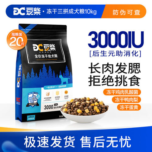 豆柴狗粮三拼冻干成犬粮10kg