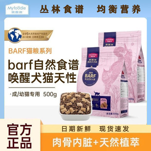 霸弗BARF冻干成幼猫粮全价天然粮生骨肉高蛋白主粮鲜鸡肉牛肉500g