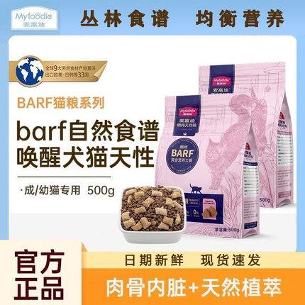 霸弗猫粮BARF冻干成幼猫粮生骨肉蛋白主粮鲜鸡肉牛肉500g