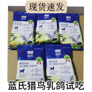 蓝氏猫粮试吃装猎鸟乳鸽双重倍护成幼猫冻干繁育试吃装蓝氏正品