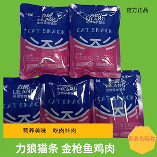 力狼猫条零食150克鲜肉补水幼猫通用型营养奖励成猫猫咪零食正品