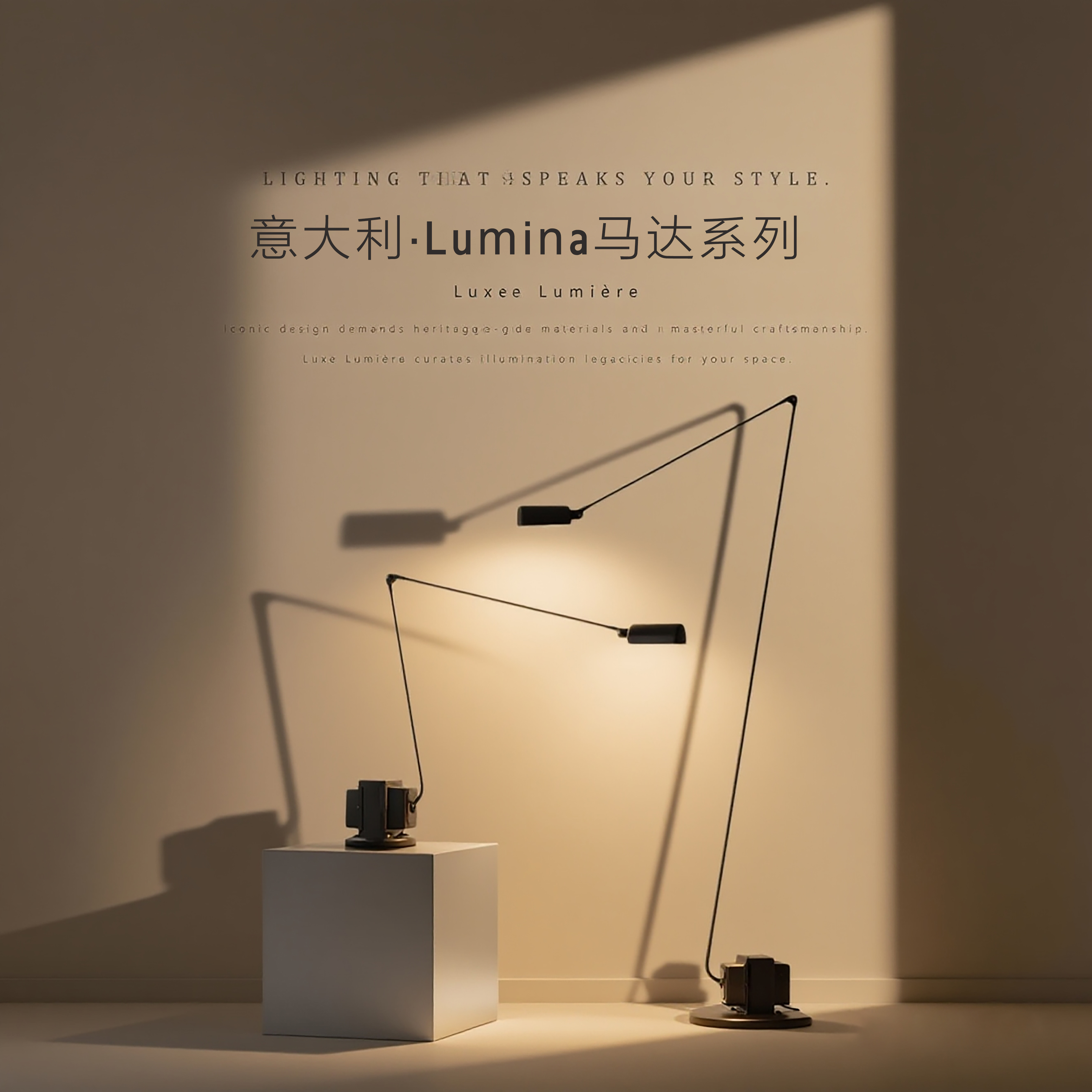 意大利Lumina极简装饰落地灯