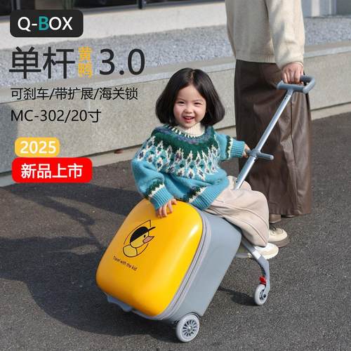 QBOX新款3.0行李箱可坐骑登机