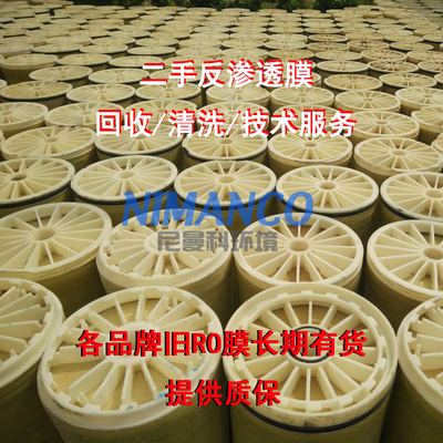 二手反渗透膜旧RO膜陶氏海德能GE