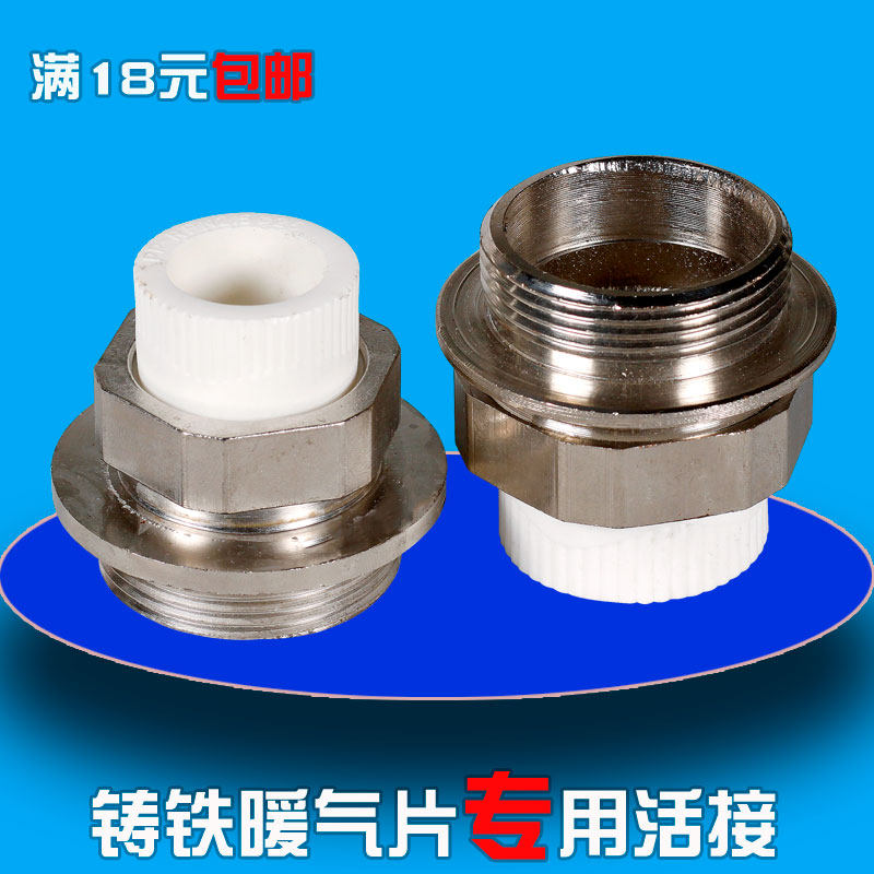 铸铁暖气片ppr活接补心家用水电安装左右正反接头正品加厚配件
