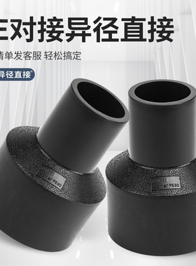 PE自来水管配件对接异径直接农田灌溉接头塑料工程用管箍75-160
