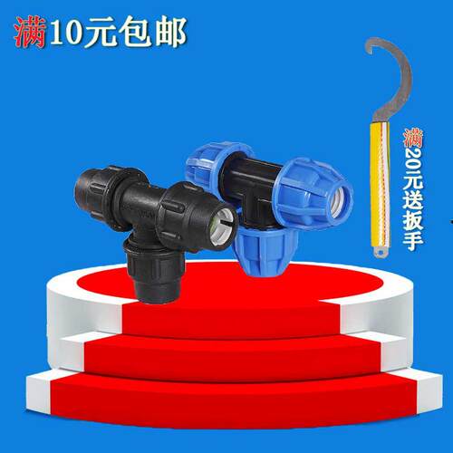 塑料水管快速接头等径三通接头自来水管抢修快速配件正品规格齐全