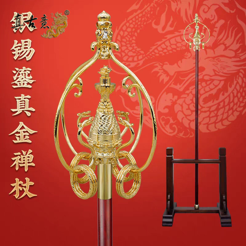 真古意 锡杖鎏真金银锡杖禅杖摆件 四股十二环禅杖地藏法器行走杖