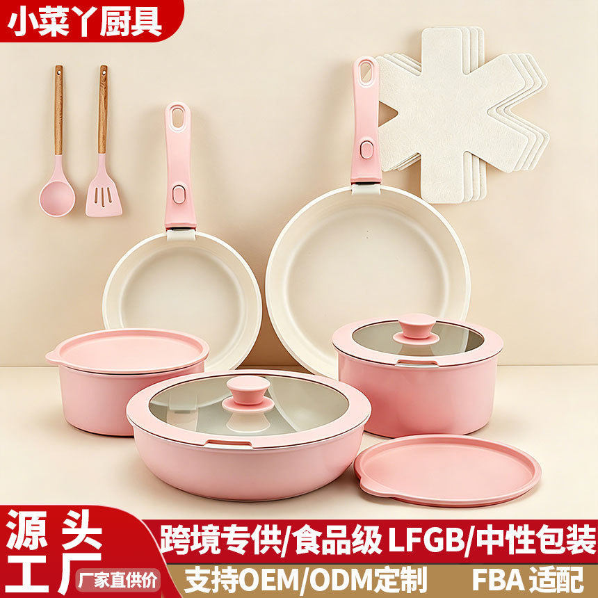 粉色叠叠锅套娃锅可拆卸手柄锅具套装全套家用不粘锅炒锅平底煎锅