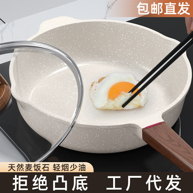 麦饭石平底不粘锅家用牛排煎锅油炸煎蛋煎饼电磁炉煤气灶专用神器