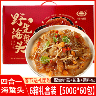 整箱礼盒装海蜇头即食海蜇凉拌菜四合一海蜇哲皮丝菜团购春节送礼