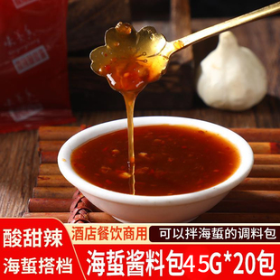 【海蜇微辣酸甜酱20包】海蜇头酱料包海蜇丝调酱调料调味品商用