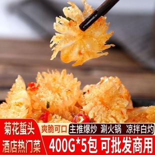 福建海蜇花酒店热门菜菊花海蜇头海蜇家用商用凉拌菜包邮