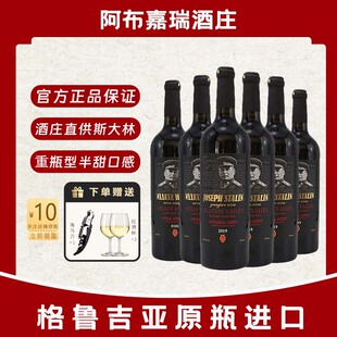 格鲁吉亚原瓶进口红酒斯大林肖像阿拉扎尼河谷半甜型葡萄酒微醺酒