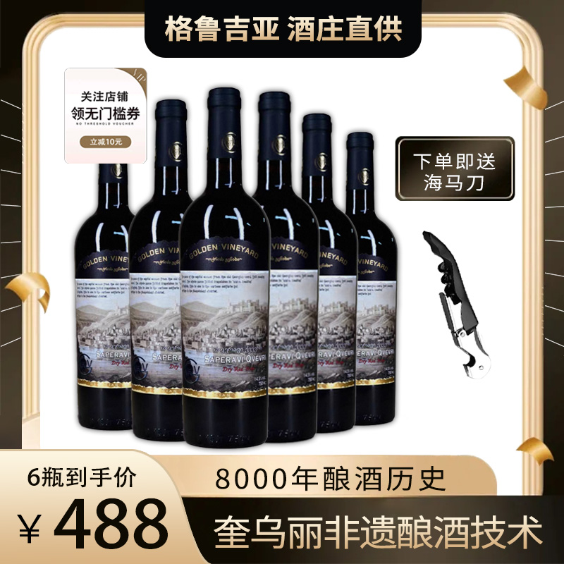 格鲁吉亚红酒原瓶进口高加索萨别拉维干红葡萄酒14.5%VOL古法酿造