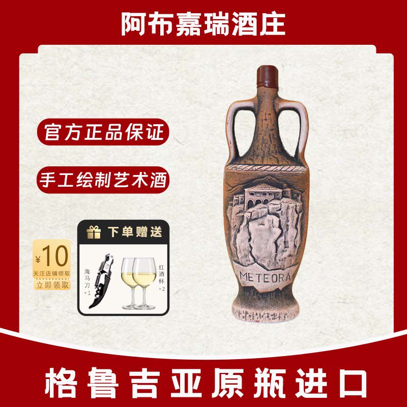 格鲁吉亚进口梅特欧拉城堡彩陶萨别拉维葡萄酒14度干红收藏品鉴