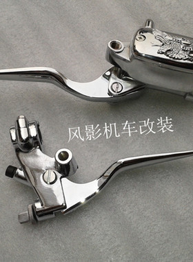 机车CA250 XV250 大地鹰王 22mm车把通用改装煞车上泵 离合座