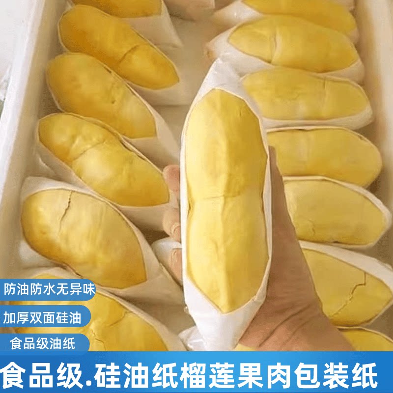 泰国榴莲肉分装纸烤箱纸防水油膜烘焙用纸/烘焙用布