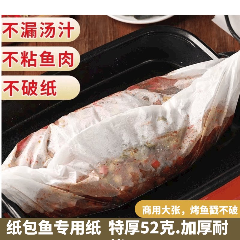加厚纸包鱼专用纸纸上烤鱼专用烤锡纸/油纸