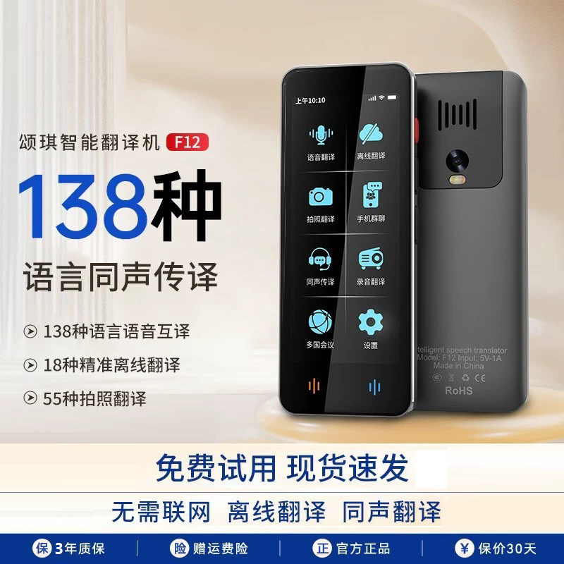 颂琪SQ升级翻译机同声翻译器离线英语智能日俄语粤语泰语出国旅游
