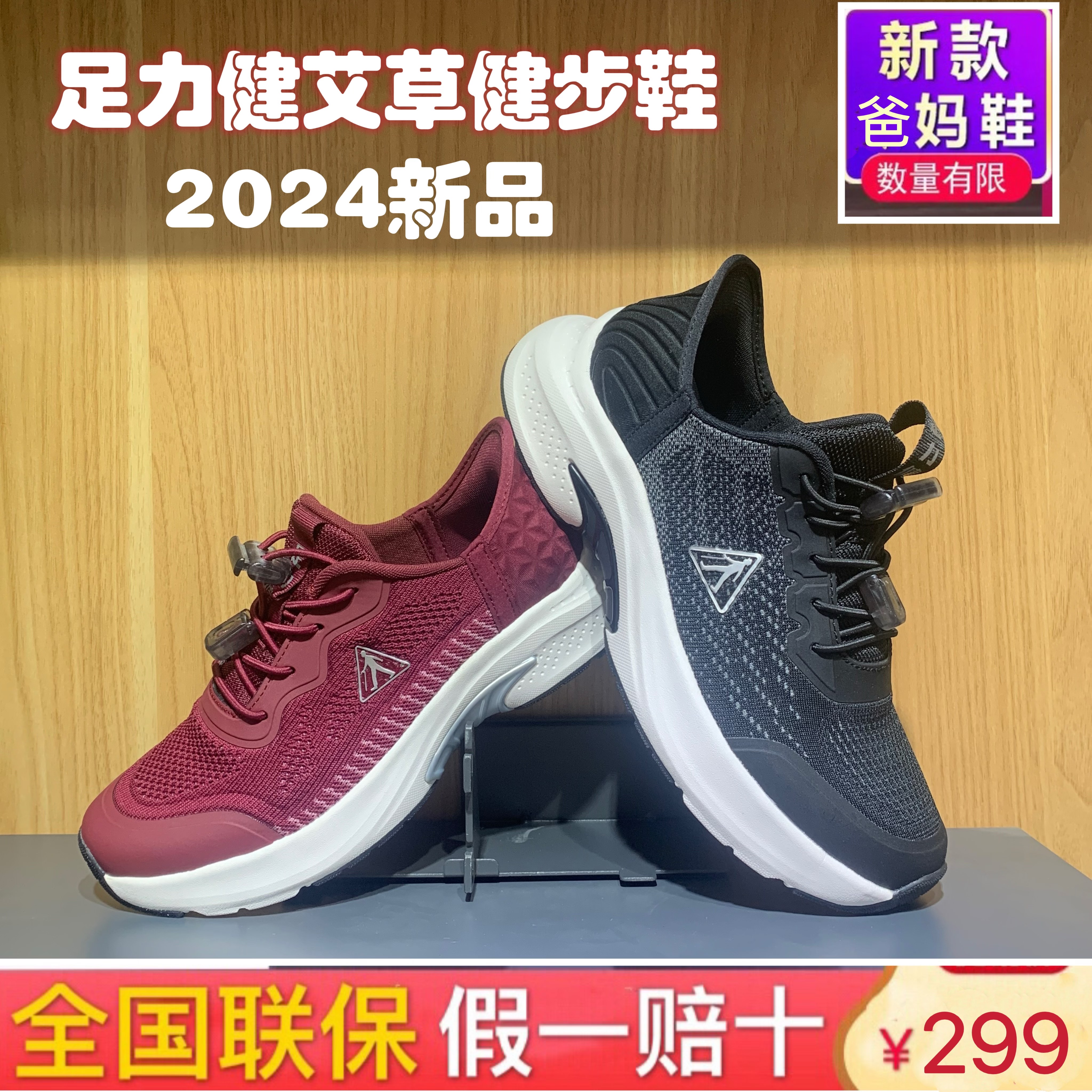 2024足力健艾草健步鞋爸爸鞋秋季新款老人鞋软底防滑男运动正品女