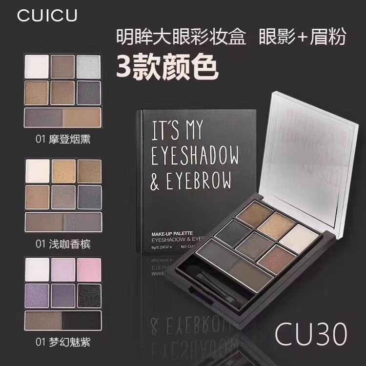 盒立体库库CUICU奇炫瞬彩双色眉粉魔法眼影六色