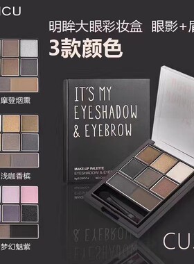 盒立体库库CUICU奇炫瞬彩双色眉粉魔法眼影六色