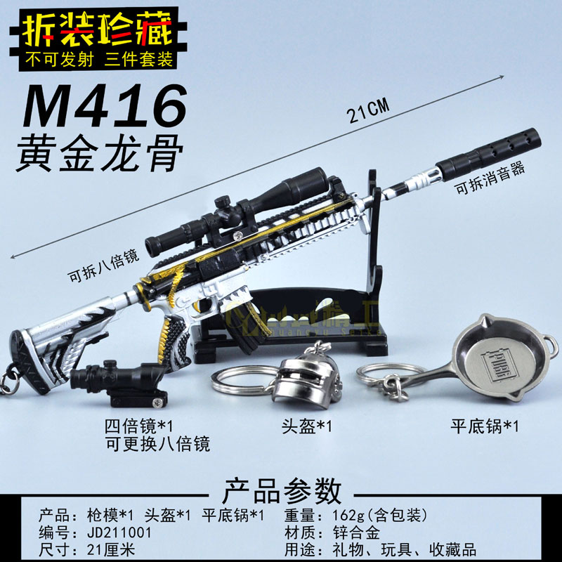 和平精英mini14M416枪金属模型