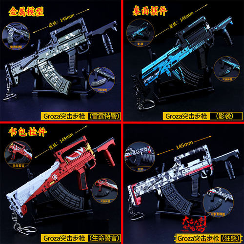 groza生命誓言狗杂挂件吃鸡装备