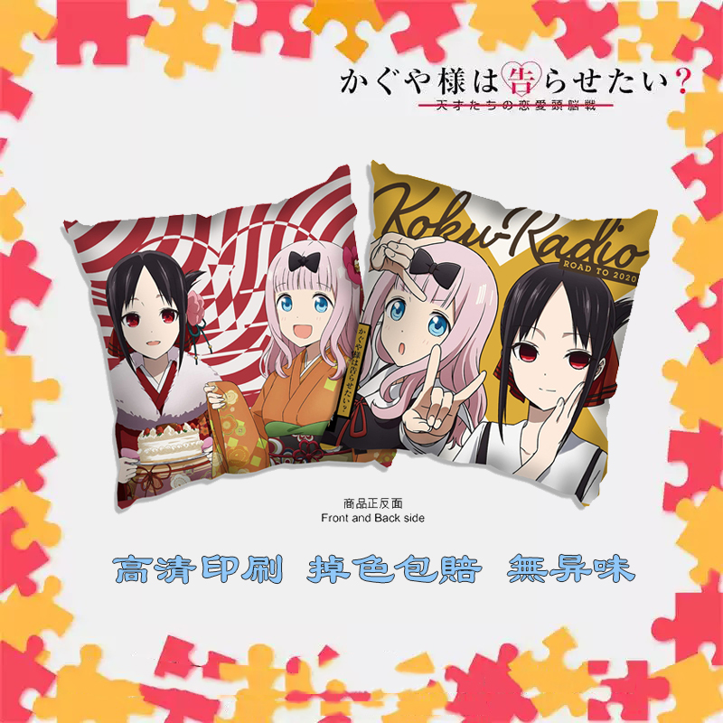 辉夜大小姐想让我告白周边 四宫辉夜 藤原千花 抱枕靠垫沙发枕头