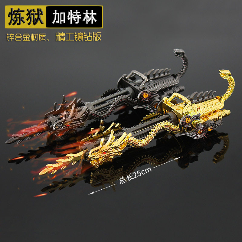 cf周边吃鸡武器m134黄金加特林炼狱重机枪合金模型摆件小男孩玩具