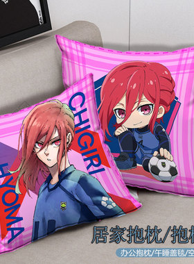 蓝色监狱 千切豹马 凪诚士郎 周边抱枕被车载两用抱枕毯子二合一