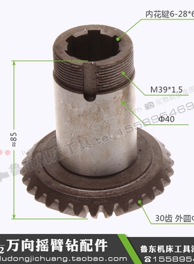 山东威海滕州Z31323732K万向摇臂钻主轴箱内花键锥伞齿轮M2.530齿