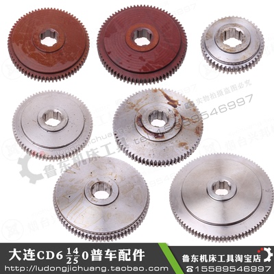 大连机床CD6140ACDE615062406250车床胶木齿轮尼龙齿电木保险挂轮