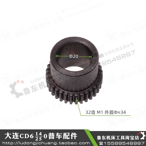 大连CD/CDE6140a/6240/6150/6250车床 溜板箱 配件 小齿轮 32Z/M1