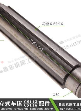 瓦房店大连青岛C5112A5116A立车变速箱配件5轴花键轴6-65-16长320